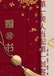 第一美人当配第一剑客 第一美人当配第一剑客