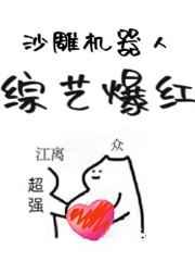 机器人在姐弟综艺乘风破浪 机器人在姐弟综艺乘风破浪