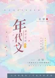 穿成年代文里的作精炮灰 穿成年代文里的作精炮灰