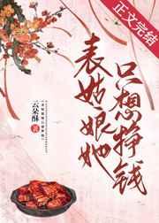 表姑娘她只想挣钱(美食) 表姑娘她只想挣钱(美食)