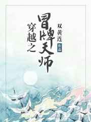 穿越之冒牌天师 穿越之冒牌天师