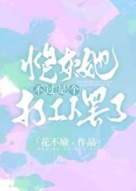 炮灰她不过是个打工人罢了 炮灰她不过是个打工人罢了