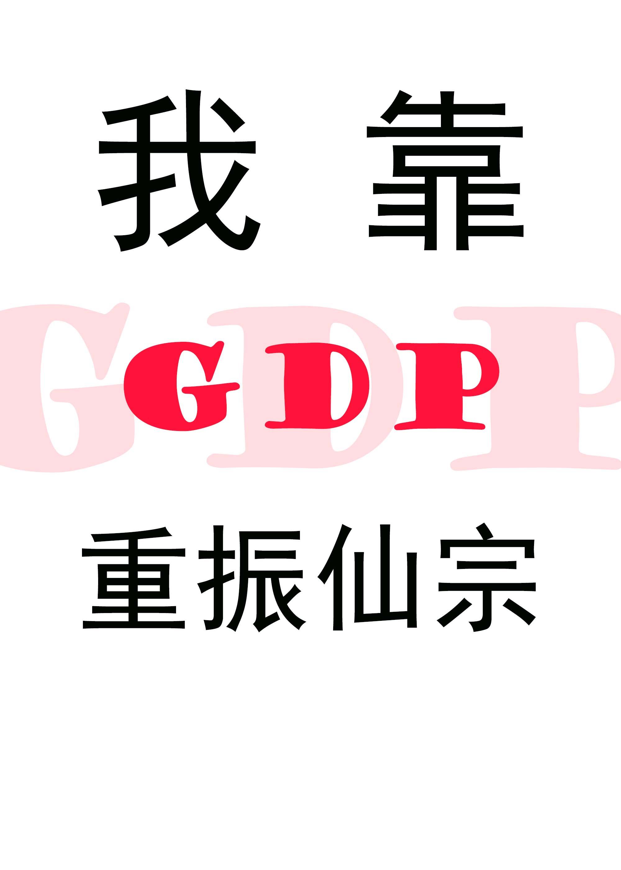 ҿGDP