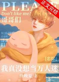 我真没想在恋综当万人迷 我真没想在恋综当万人迷