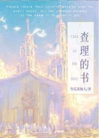 查理的书 查理的书