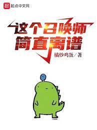 这个召唤师简直离谱 这个召唤师简直离谱