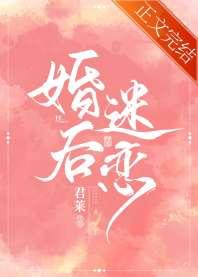 婚后迷恋 婚后迷恋