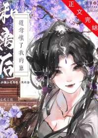 和离后,道尊怀了我的崽 和离后,道尊怀了我的崽