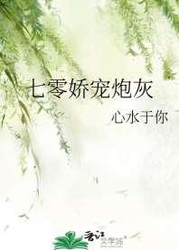 七零娇宠炮灰 七零娇宠炮灰