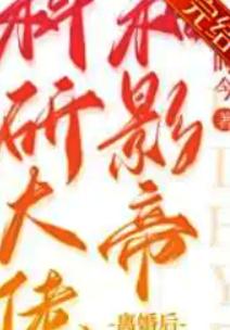 科研大佬和影帝离婚后 科研大佬和影帝离婚后