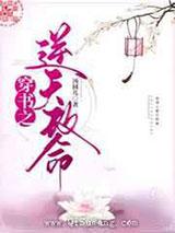 穿书之逆天改命 穿书之逆天改命