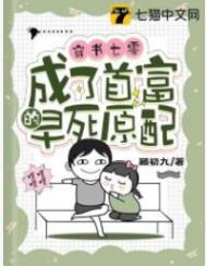 穿书七零,成了首富的早死原配 穿书七零,成了首富的早死原配