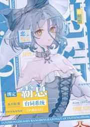 恋综对照组绑定霸总台词系统 恋综对照组绑定霸总台词系统