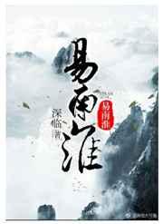 重生之易南淮 重生之易南淮