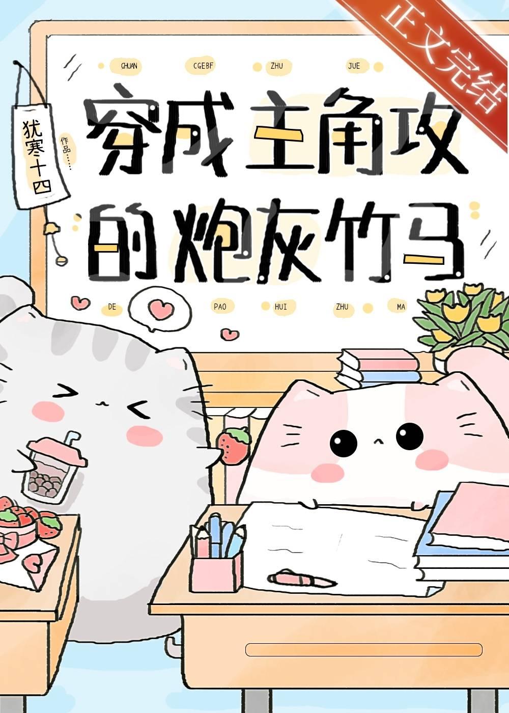 穿成主角攻的炮灰竹马 穿成主角攻的炮灰竹马