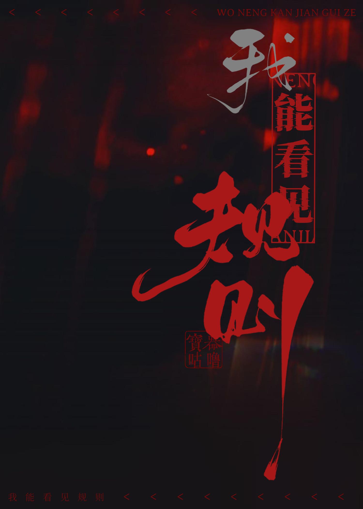 我能看见规则 我能看见规则