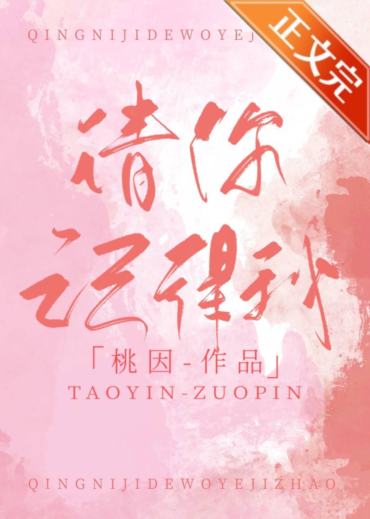 请你记得我
