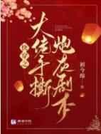 快穿之大佬手撕炮灰剧本 快穿之大佬手撕炮灰剧本