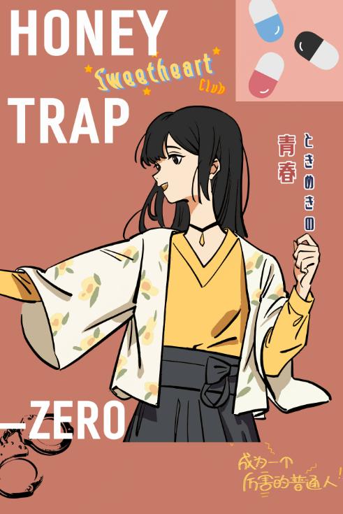 从零搭建的蜂蜜陷阱 从零搭建的蜂蜜陷阱