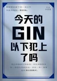 GIN·