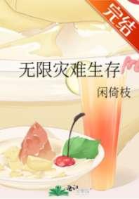 欢迎来到无限灾难求生游戏