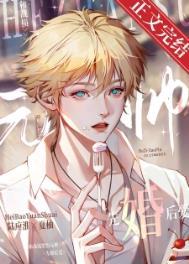 和战损黑豹元帅先婚后爱 和战损黑豹元帅先婚后爱