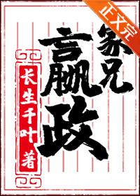 家兄嬴政 家兄嬴政