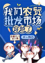 我们农贸批发市场穿越了 我们农贸批发市场穿越了