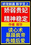 咸鱼和亲疯帝后