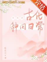 女配的古代种田日常