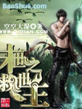 末世之救世主