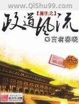 重生之政道风流