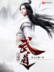 全属性武道 全属性武道