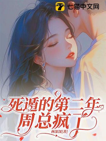 深情失控,他服软低哄别离婚 深情失控,他服软低哄别离婚