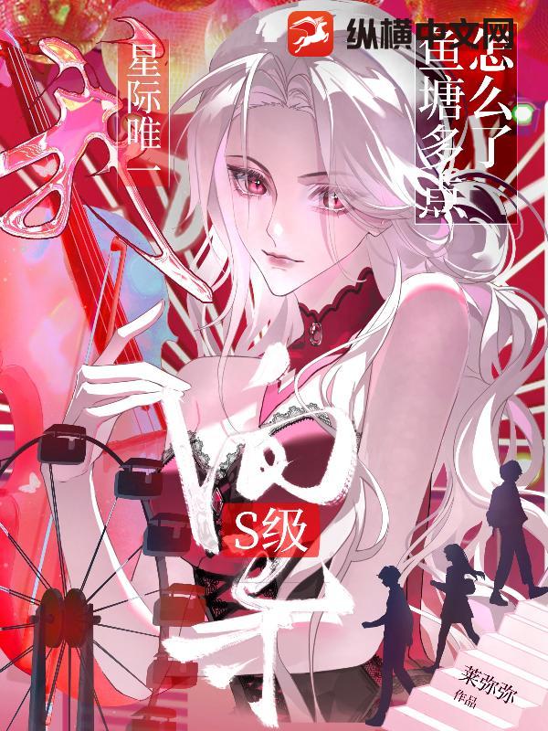 我,星际唯一s级向导,鱼塘多点怎么了 我,星际唯一s级向导,鱼塘多点怎么了