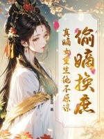 偷嫡换庶?真嫡女重生绝不原谅 偷嫡换庶?真嫡女重生绝不原谅
