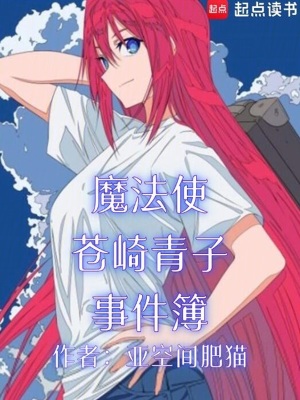 魔法使苍崎青子事件簿 魔法使苍崎青子事件簿