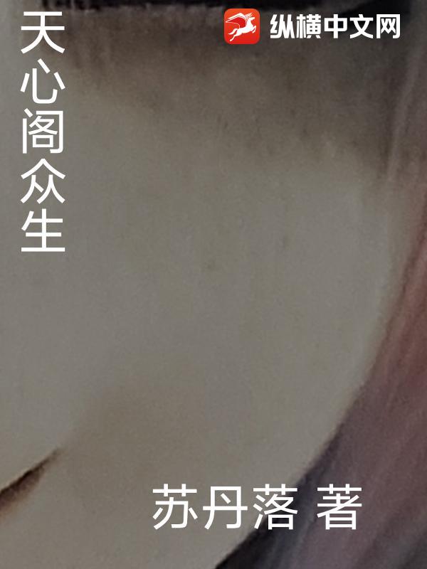 天心阁众生 天心阁众生