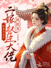 杀夫弑子后,凶悍恶妇重生了 杀夫弑子后,凶悍恶妇重生了