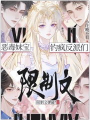 顶级甜妹:在限制级修罗场钓疯了 顶级甜妹:在限制级修罗场钓疯了