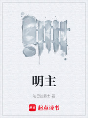 明主 明主