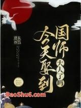 今天娶到国师大人了吗? 今天娶到国师大人了吗?