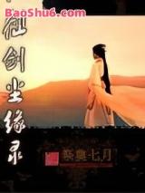 仙剑尘缘录 仙剑尘缘录