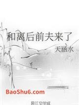 和离后前夫来了