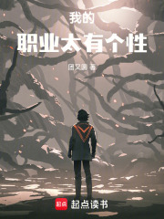 我的职业太有个性 我的职业太有个性