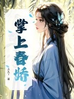 掌上春娇 掌上春娇