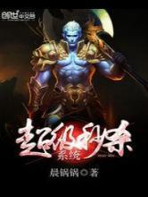 超级秒杀系统 超级秒杀系统