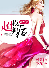重生之超模影后 重生之超模影后