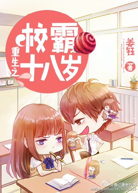 重生之校霸十八岁 重生之校霸十八岁