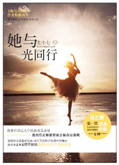 她与光同行 她与光同行